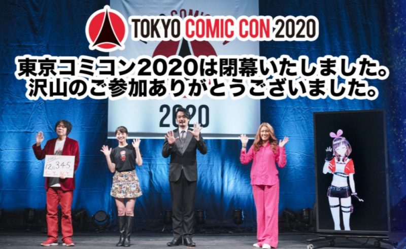 東京コミコン2020閉幕とSTAGE動画アーカイブのお知らせ
